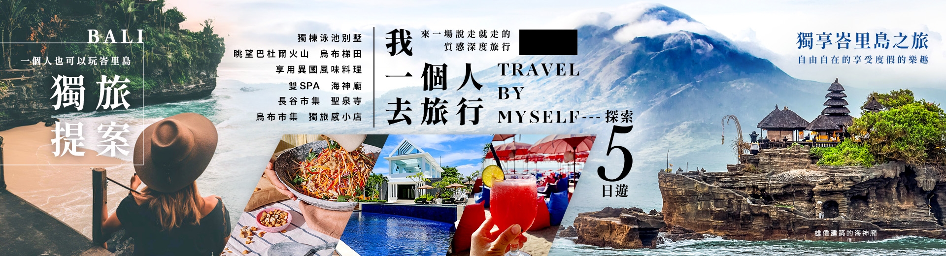 峇里島一個人獨旅